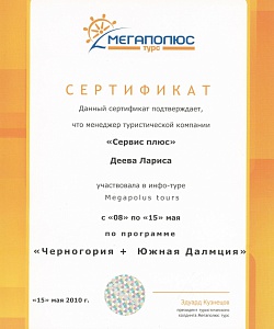 Диплом по Черногории