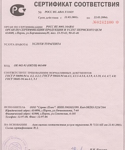 Лицензия на применение знака соответствия