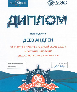 Диплом по круизам