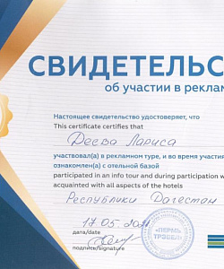 Сертификат эксперта по Дагестану
