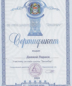 Индивидуальный сертификат от компании Лабиринт по Занзибару