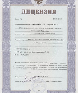 Лицензия МЭРиТ РФ на осуществление турагентской деятельности